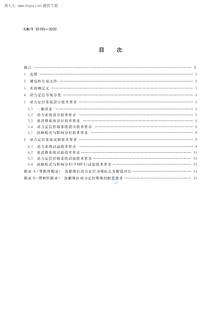 GB/T 39185-2020 标准预览