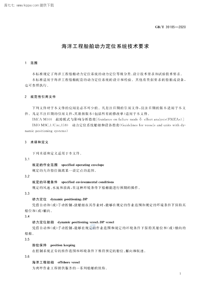 GB/T 39185-2020 标准预览