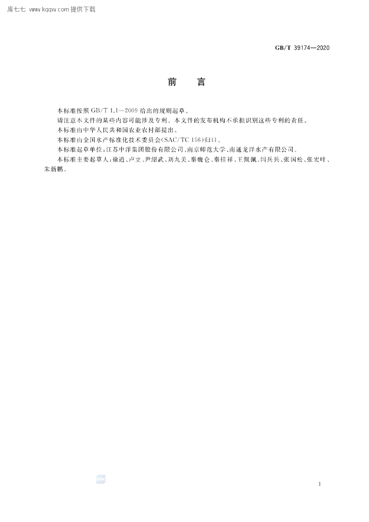 GB/T 39174-2020 标准预览