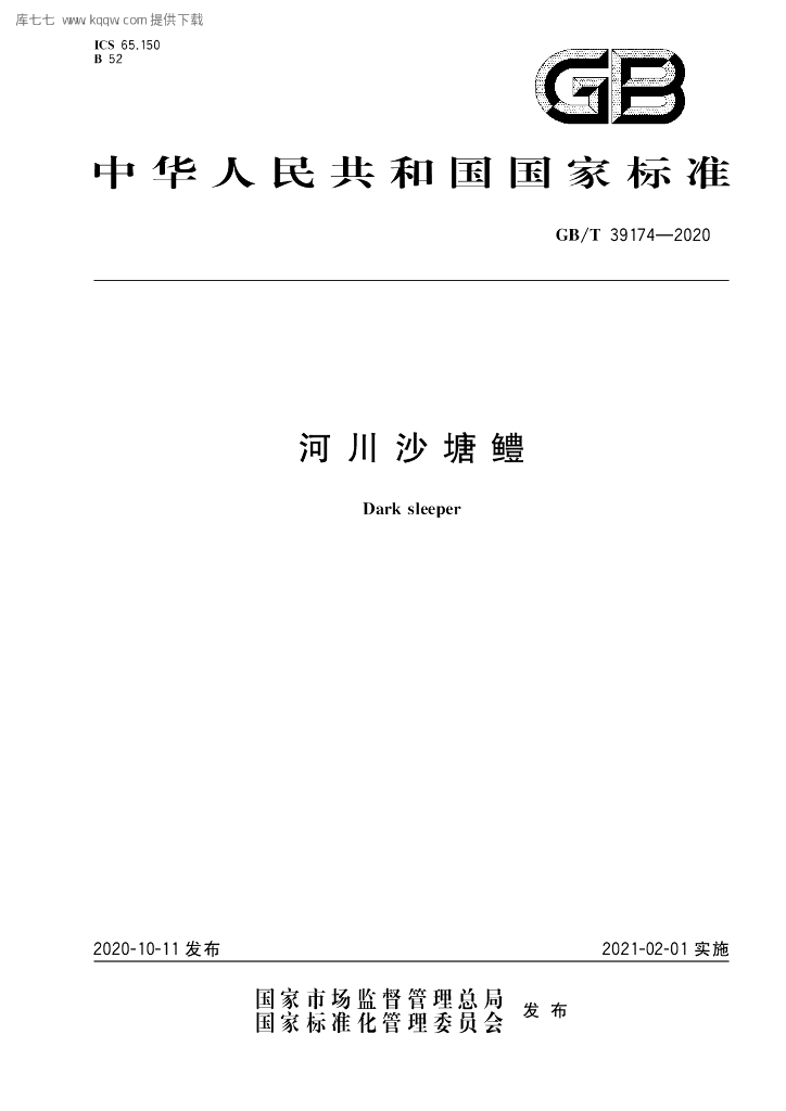 GB/T 39174-2020 标准预览