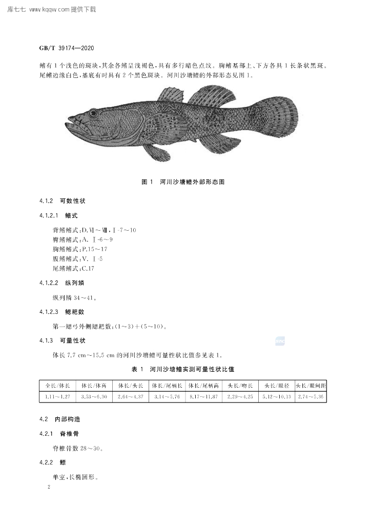 GB/T 39174-2020 标准预览