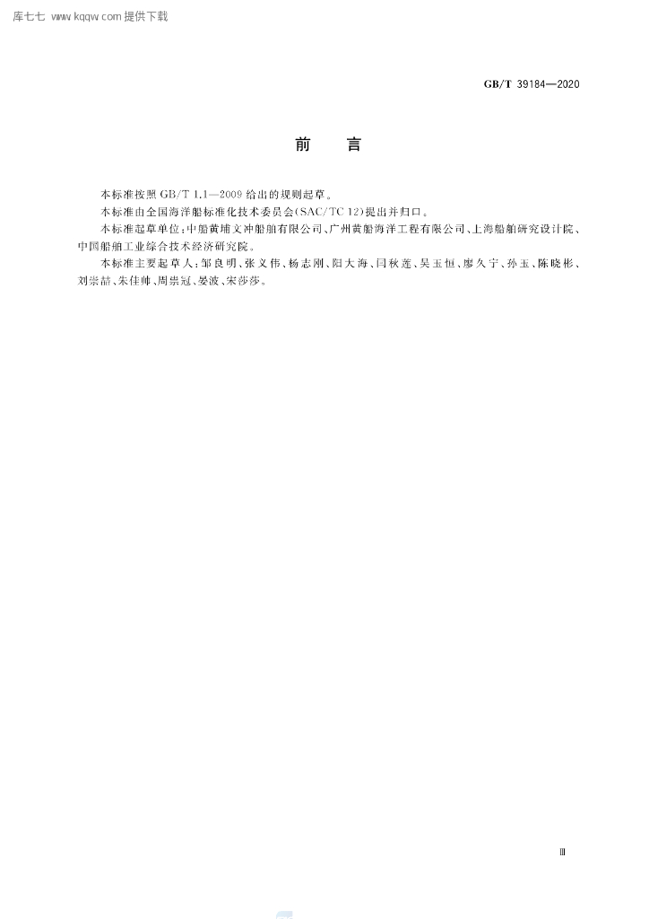 GB/T 39184-2020 标准预览