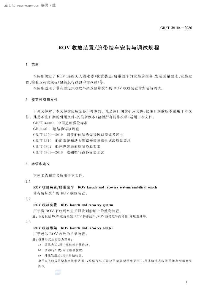 GB/T 39184-2020 标准预览