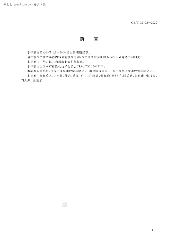 GB/T 39122-2020 标准预览