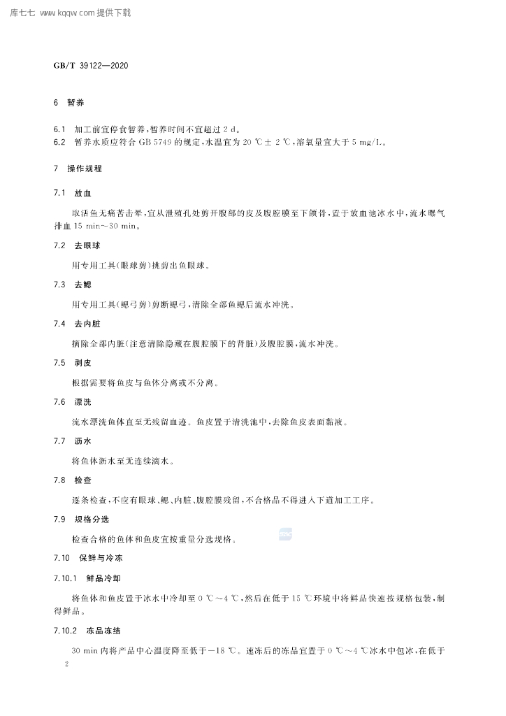 GB/T 39122-2020 标准预览
