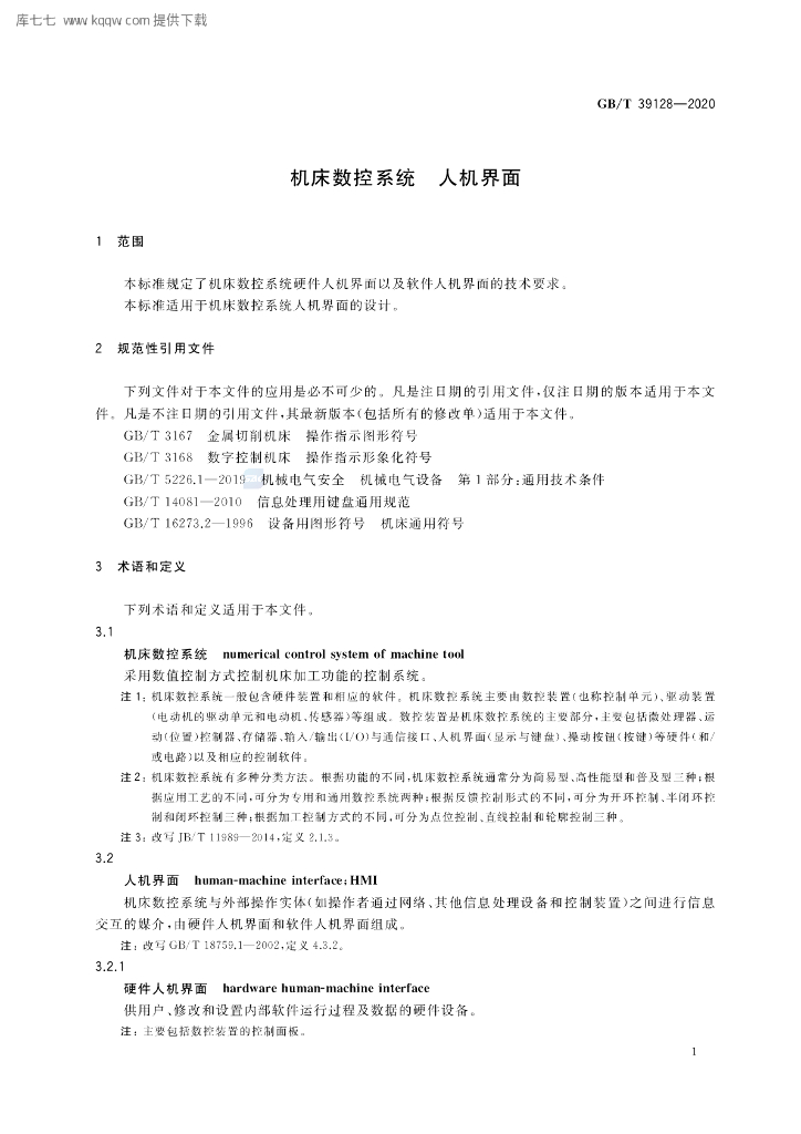 GB/T 39128-2020 标准预览