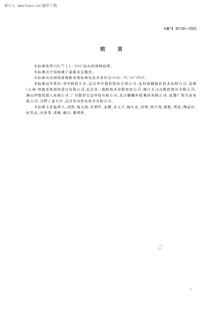 GB/T 39128-2020 标准预览