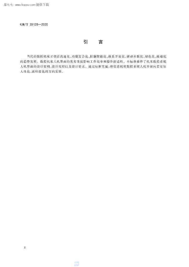 GB/T 39128-2020 标准预览