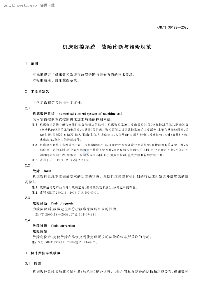 GB/T 39129-2020 标准预览