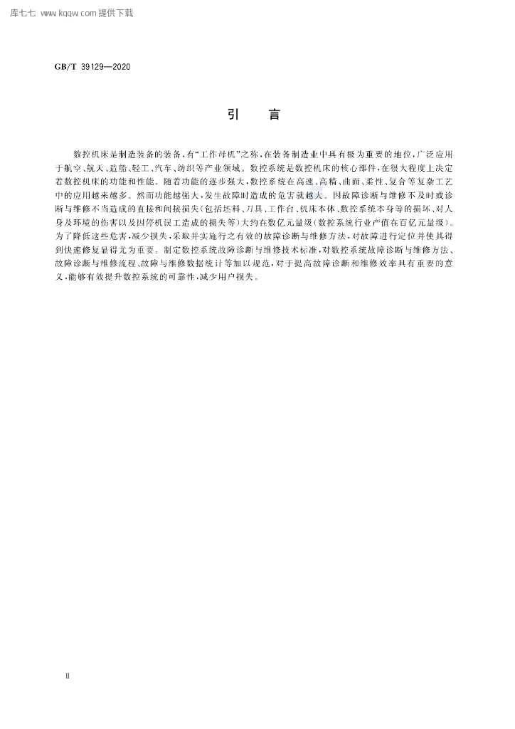 GB/T 39129-2020 标准预览