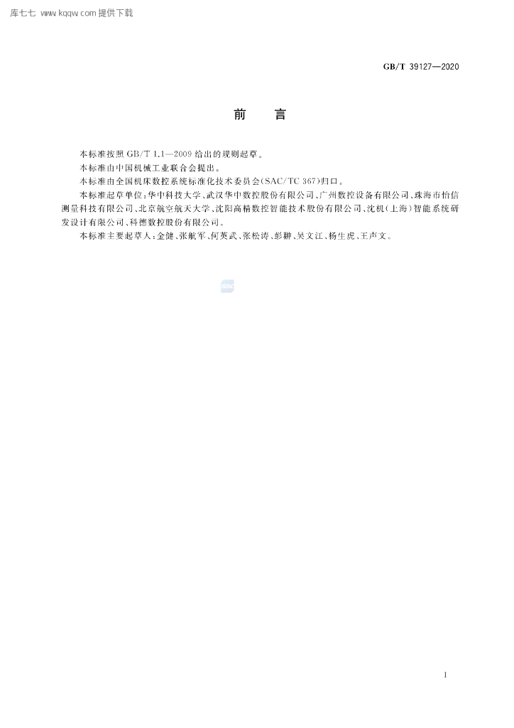GB/T 39127-2020 标准预览
