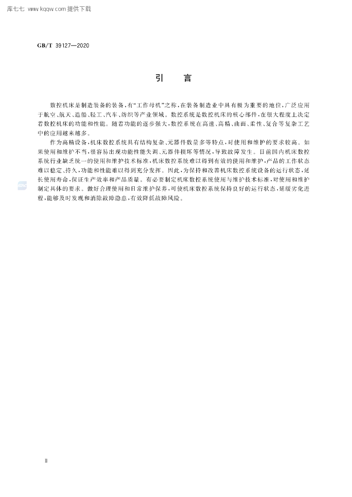 GB/T 39127-2020 标准预览