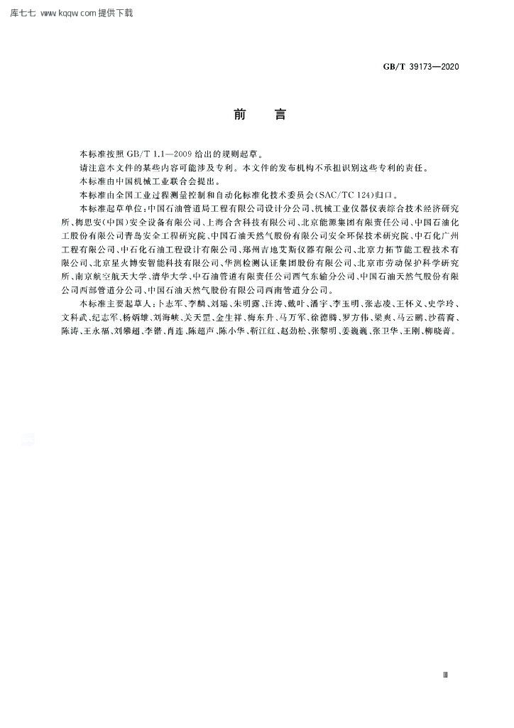 GB/T 39173-2020 标准预览