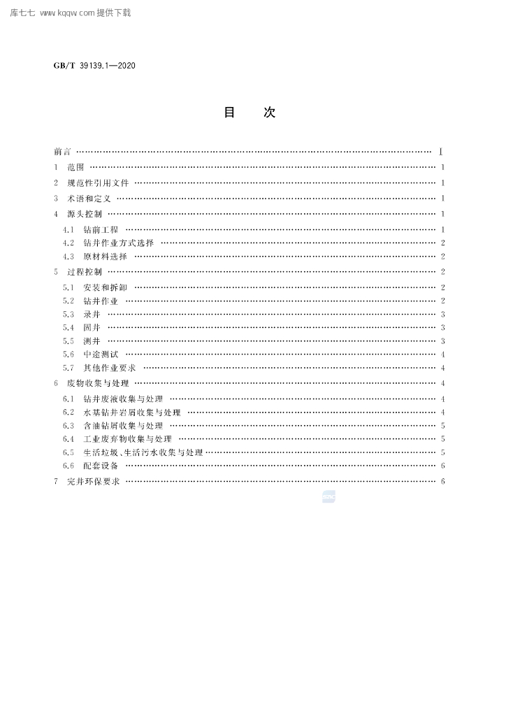 GB/T 39139.1-2020 标准预览
