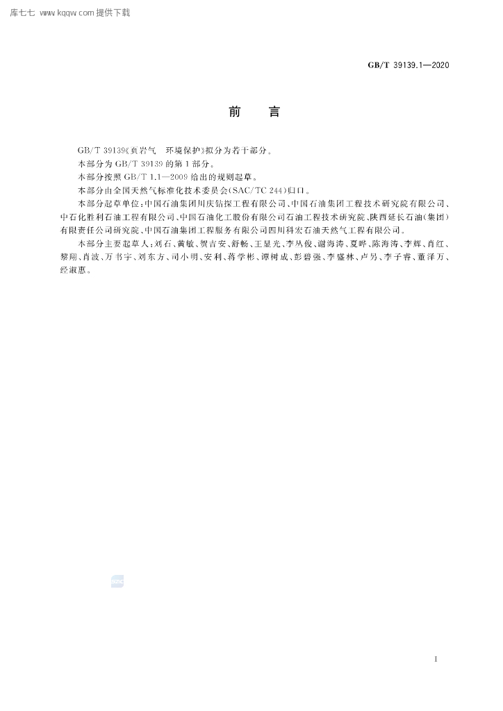 GB/T 39139.1-2020 标准预览