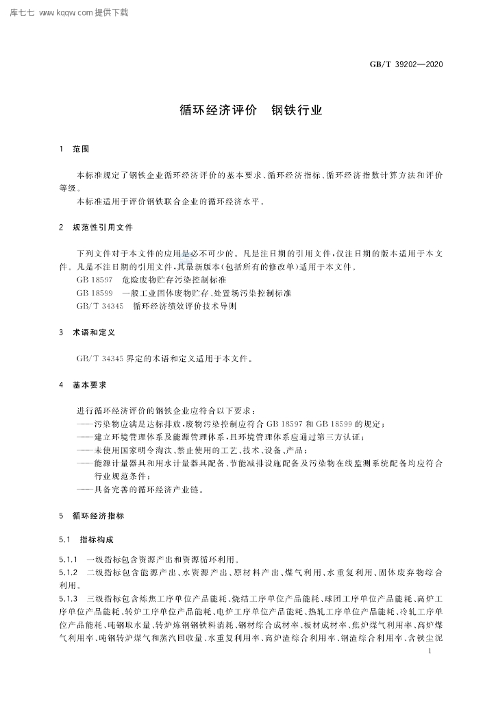 GB/T 39202-2020 标准预览