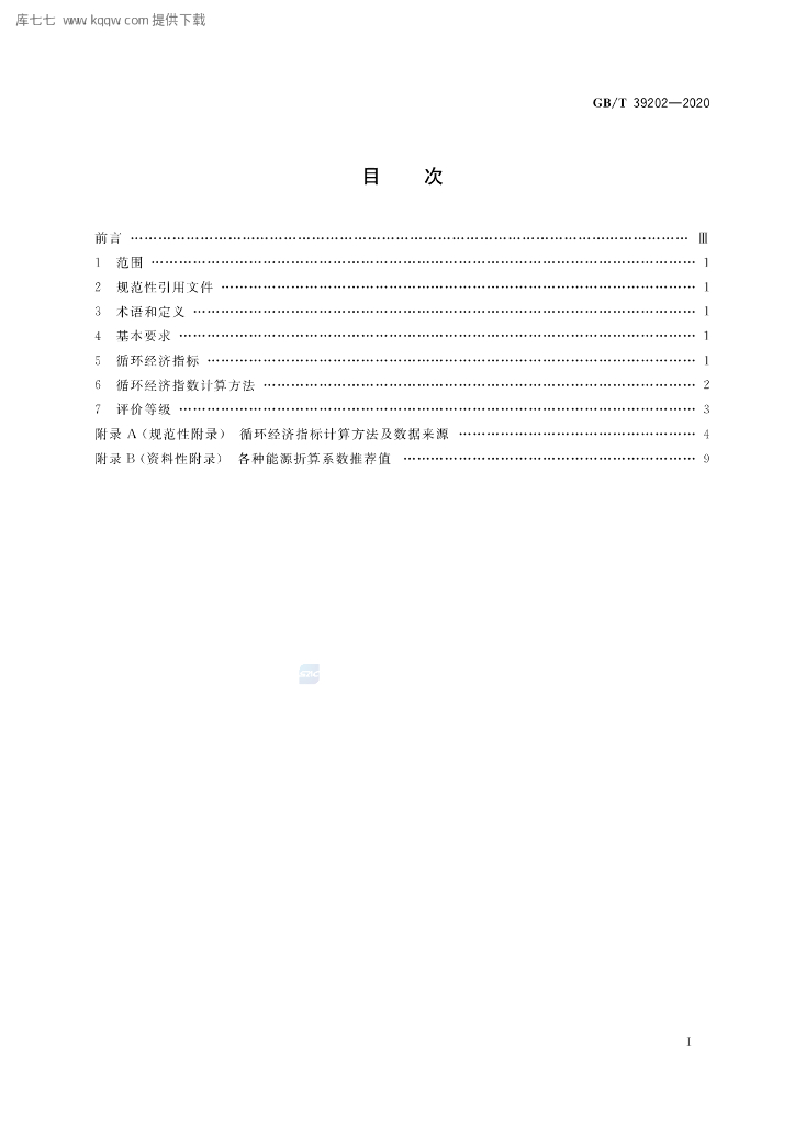 GB/T 39202-2020 标准预览
