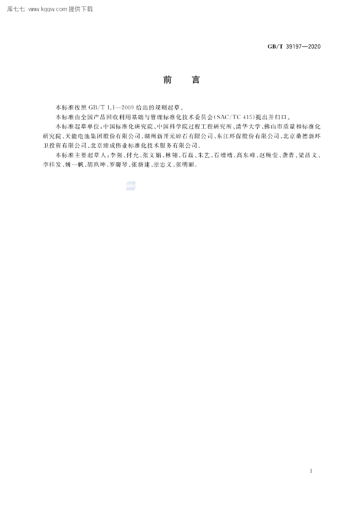 GB/T 39197-2020 标准预览