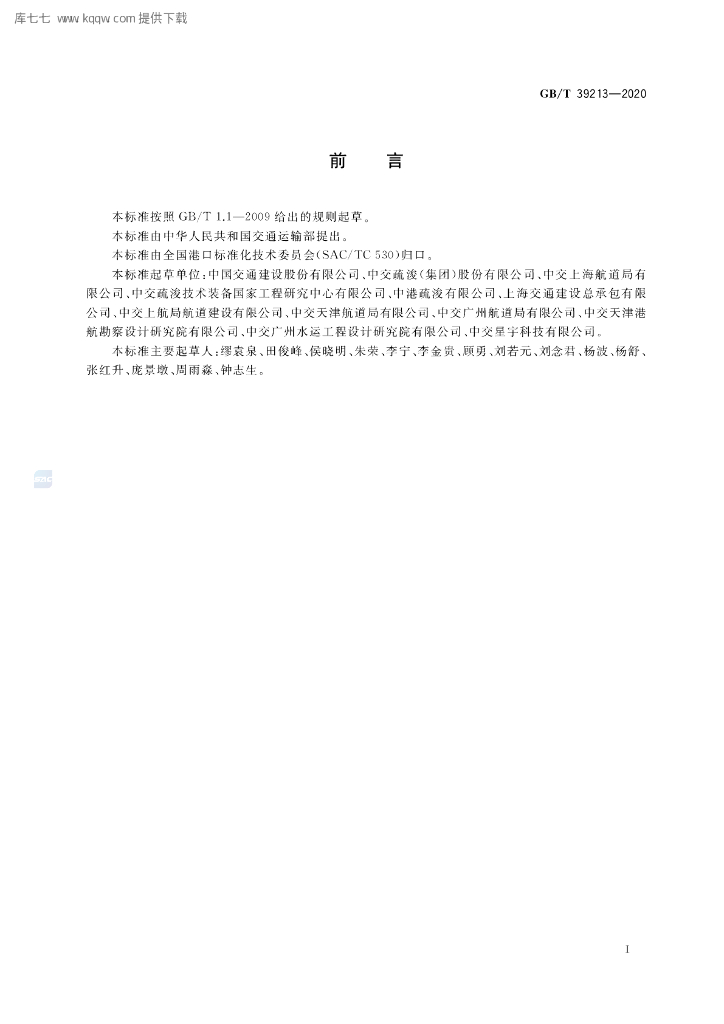 GB/T 39213-2020 标准预览