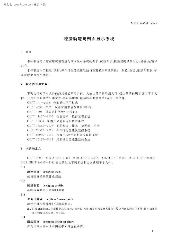 GB/T 39213-2020 标准预览