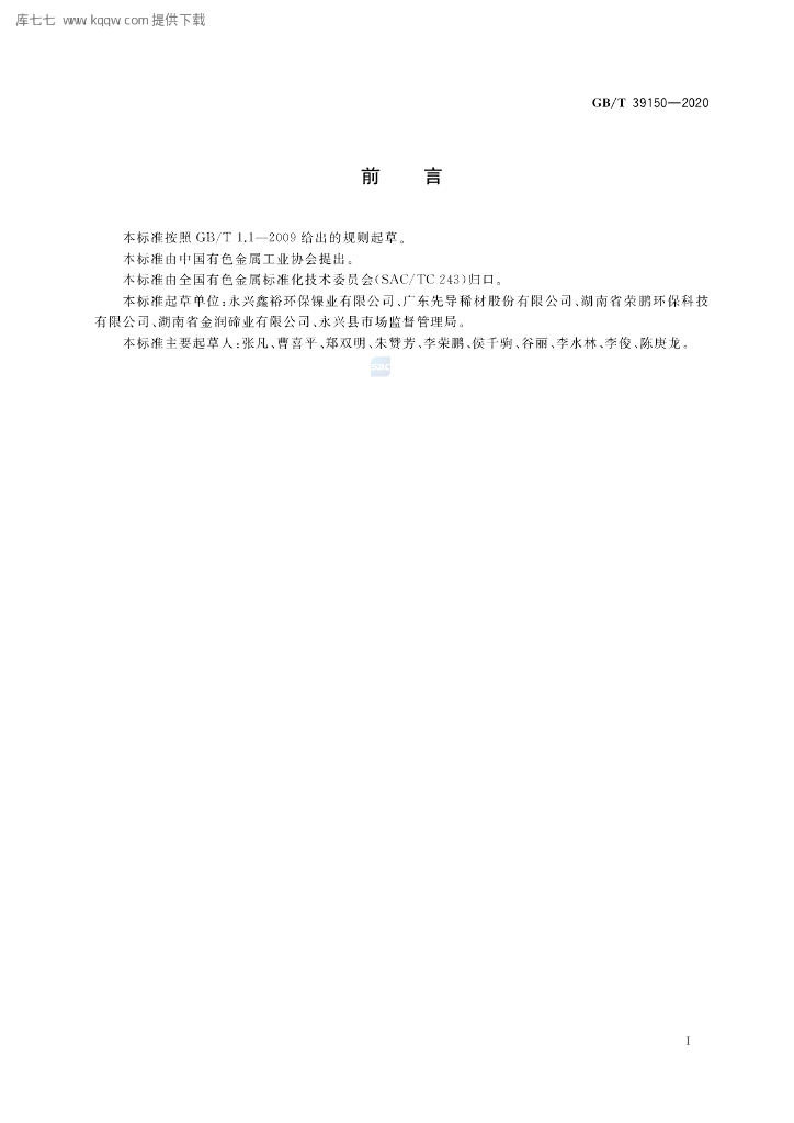 GB/T 39150-2020 标准预览