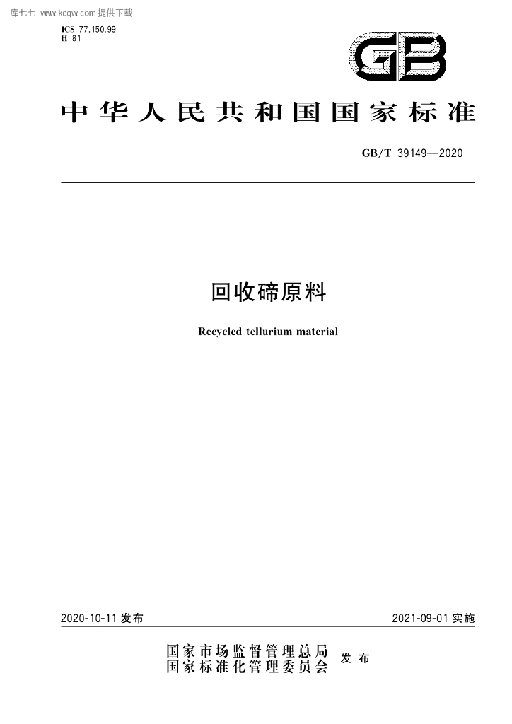 GB/T 39149-2020 标准预览