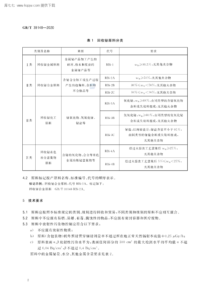 GB/T 39148-2020 标准预览