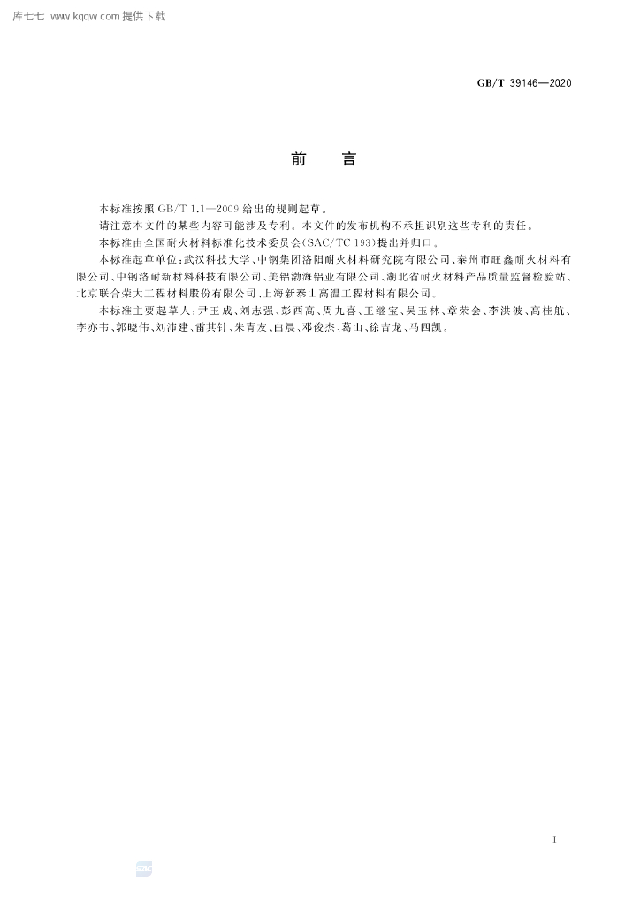 GB/T 39146-2020 标准预览
