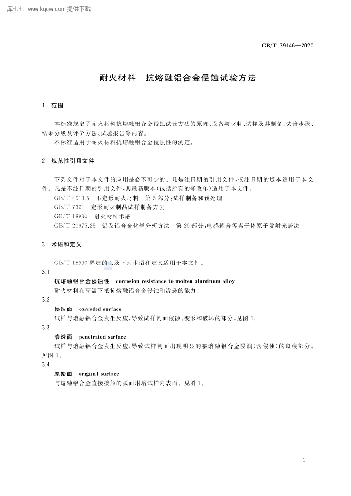 GB/T 39146-2020 标准预览