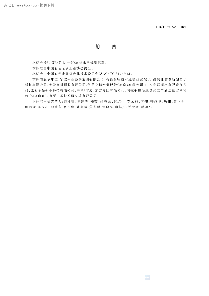 GB/T 39152-2020 标准预览