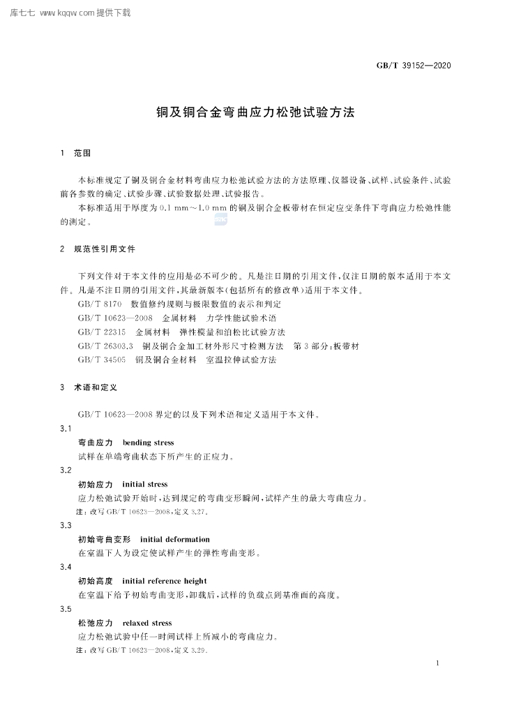 GB/T 39152-2020 标准预览