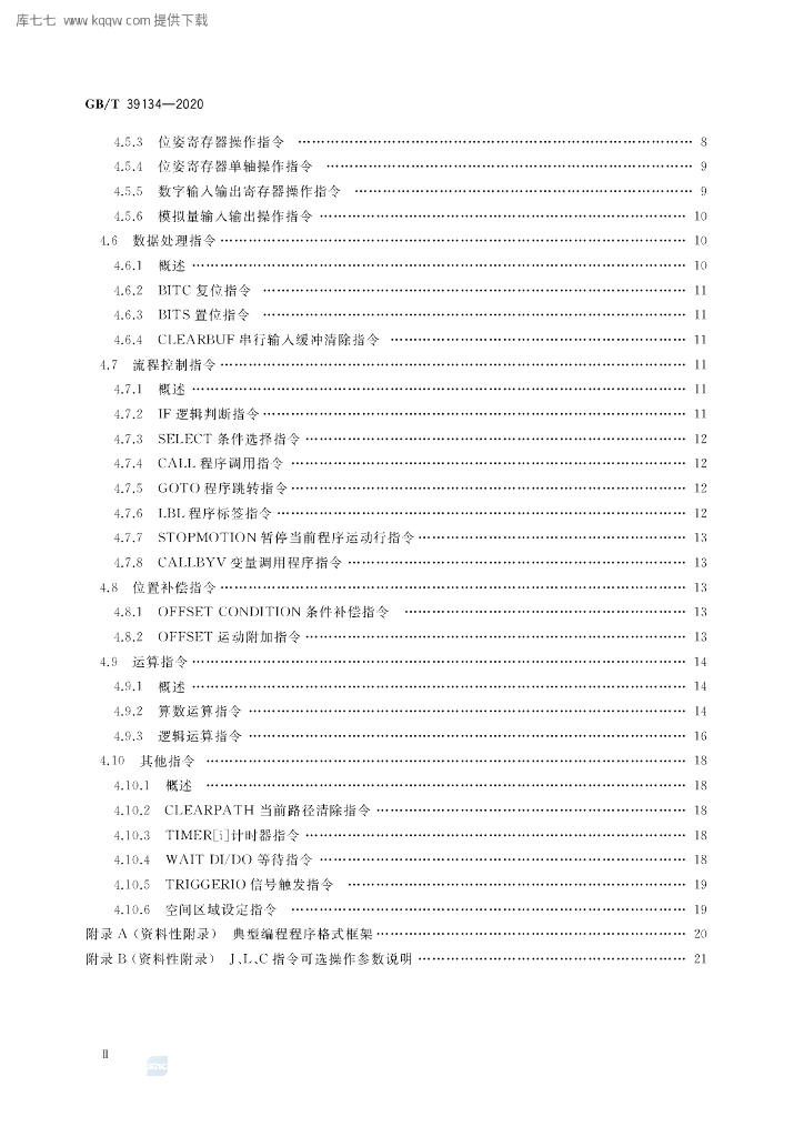 GB/T 39134-2020 标准预览