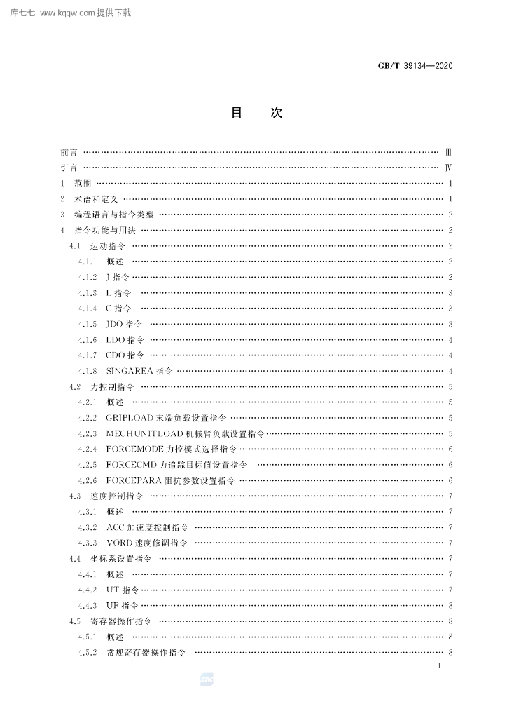 GB/T 39134-2020 标准预览