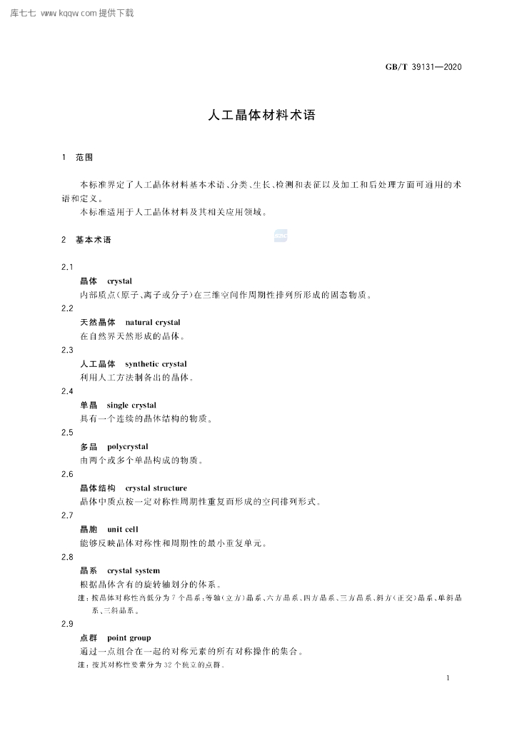 GB/T 39131-2020 标准预览