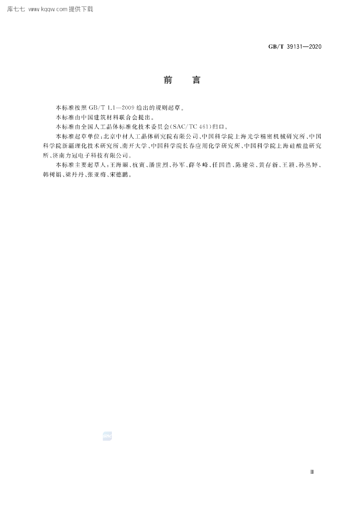 GB/T 39131-2020 标准预览