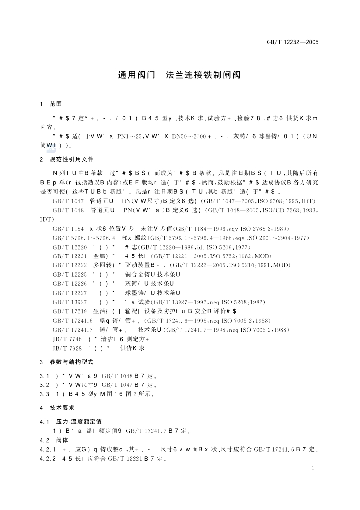 GB/T 12232-2005 标准预览