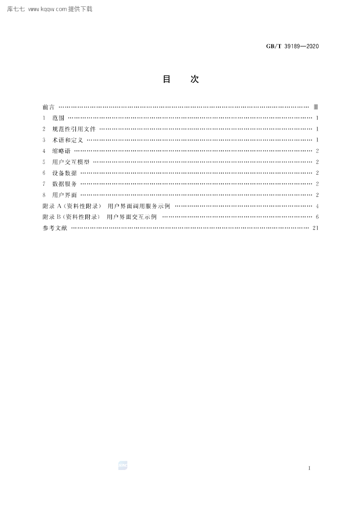 GB/T 39189-2020 标准预览