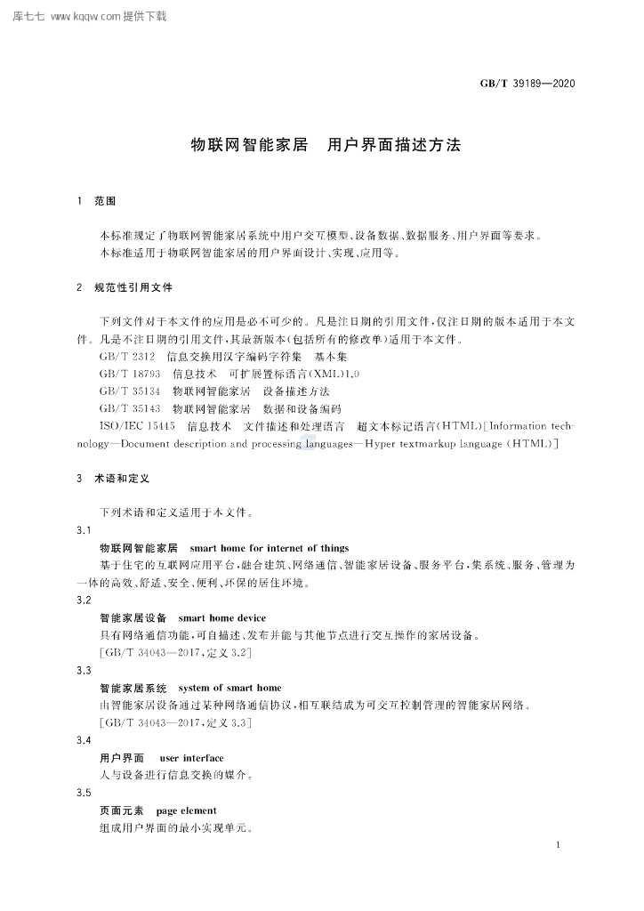GB/T 39189-2020 标准预览