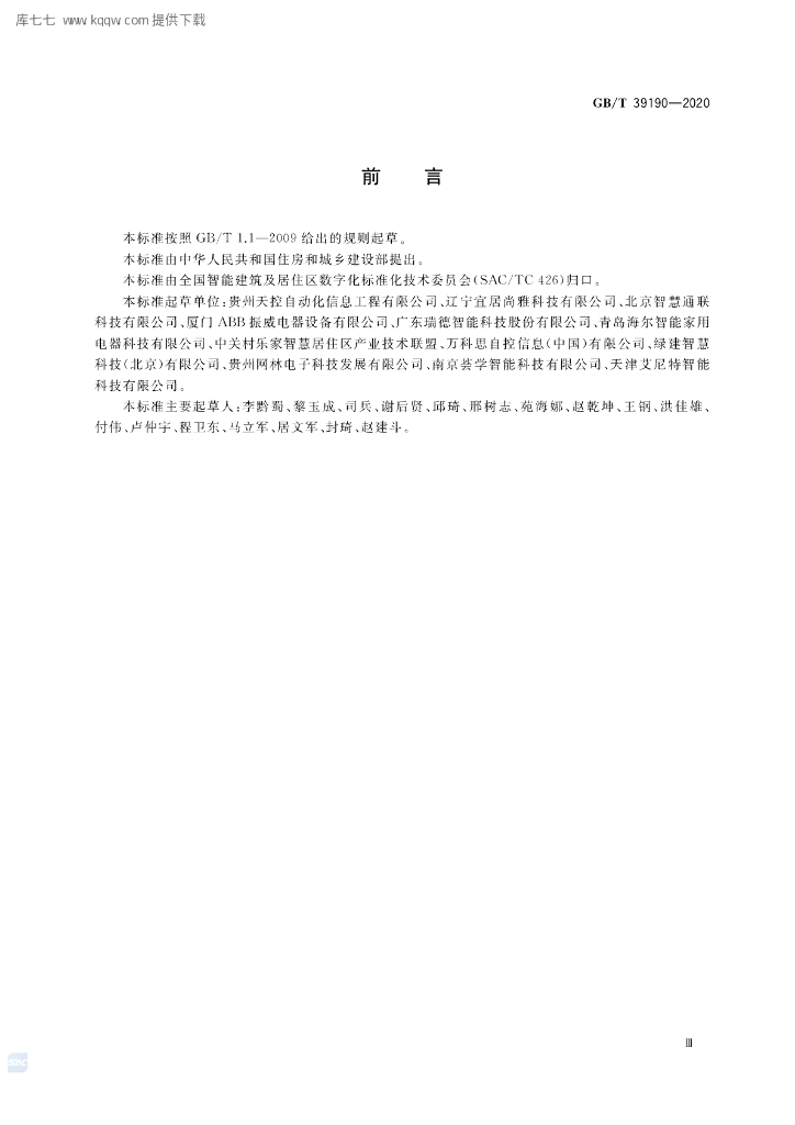 GB/T 39190-2020 标准预览