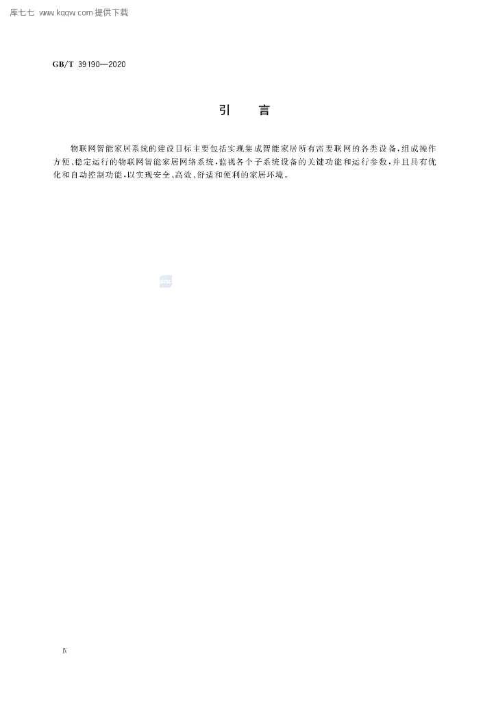 GB/T 39190-2020 标准预览