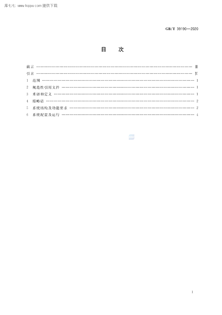 GB/T 39190-2020 标准预览