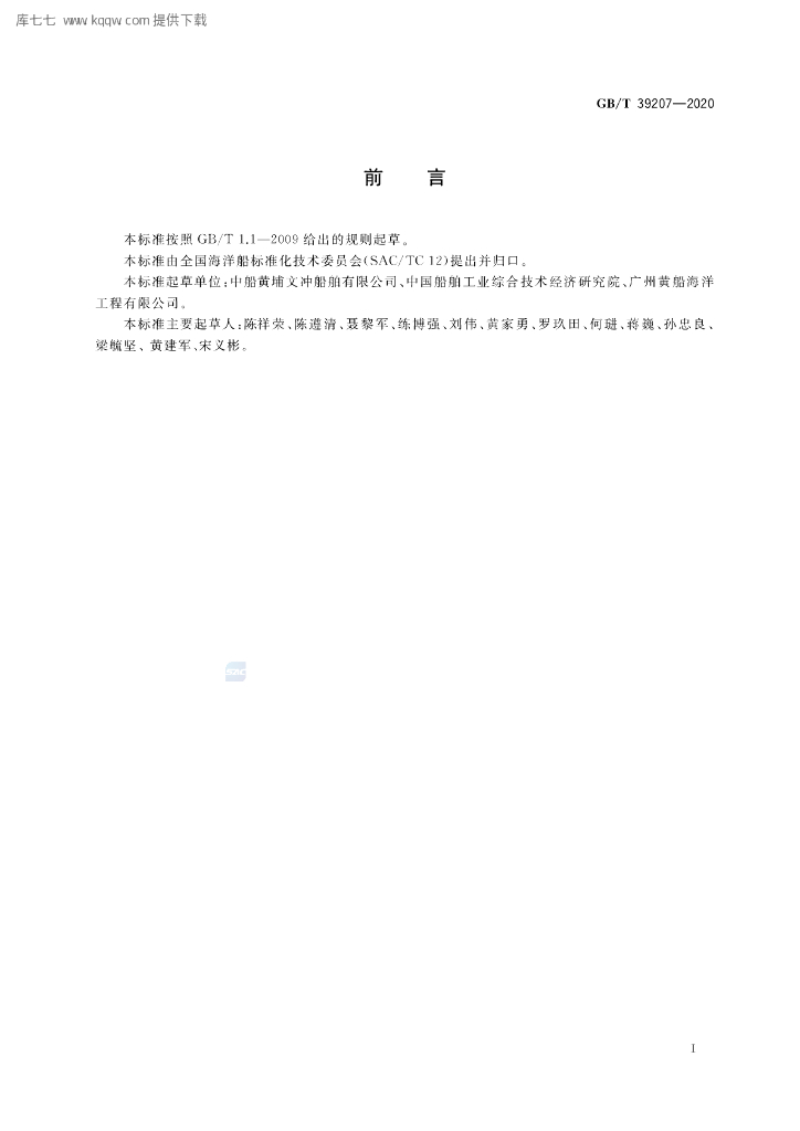 GB/T 39207-2020 标准预览
