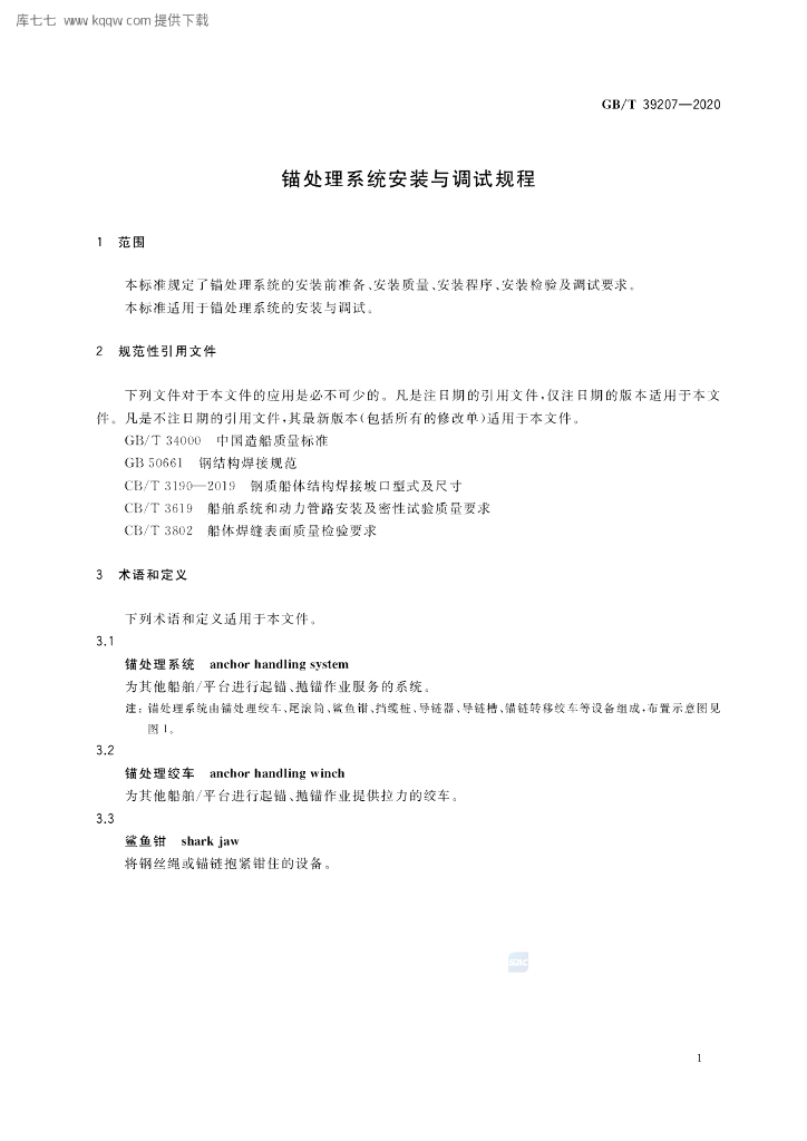 GB/T 39207-2020 标准预览