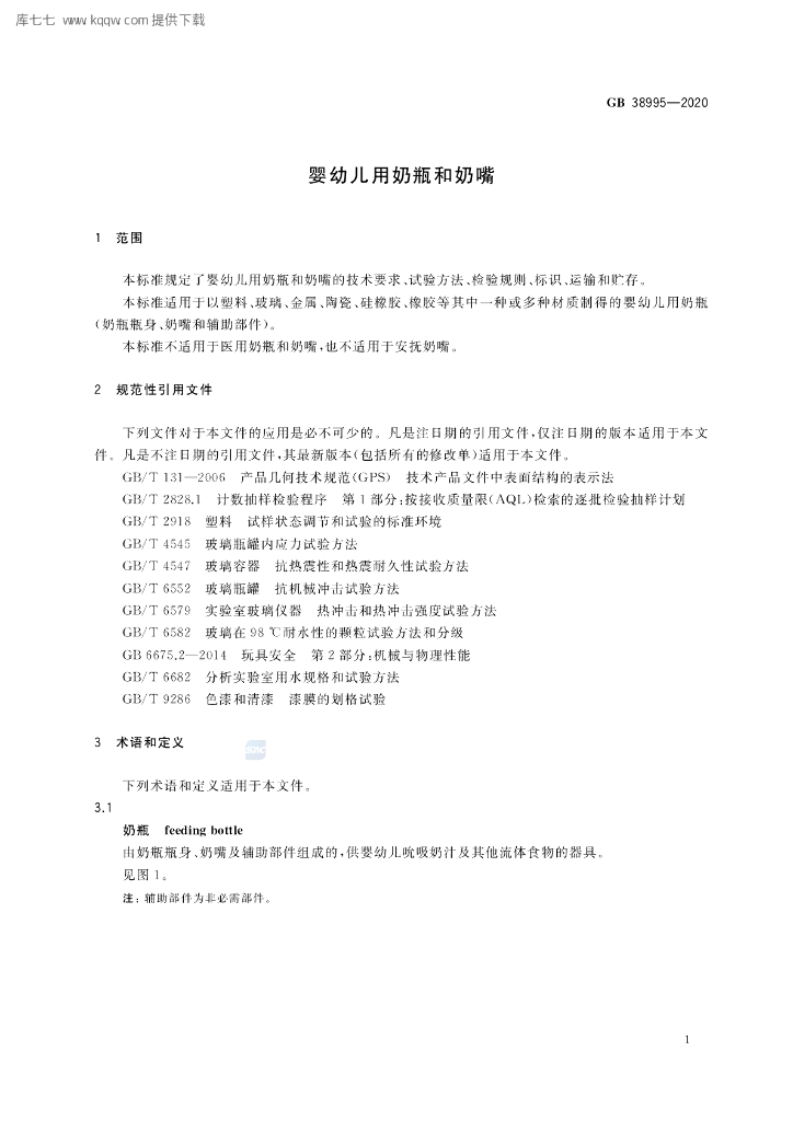 GB 38995-2020 标准预览