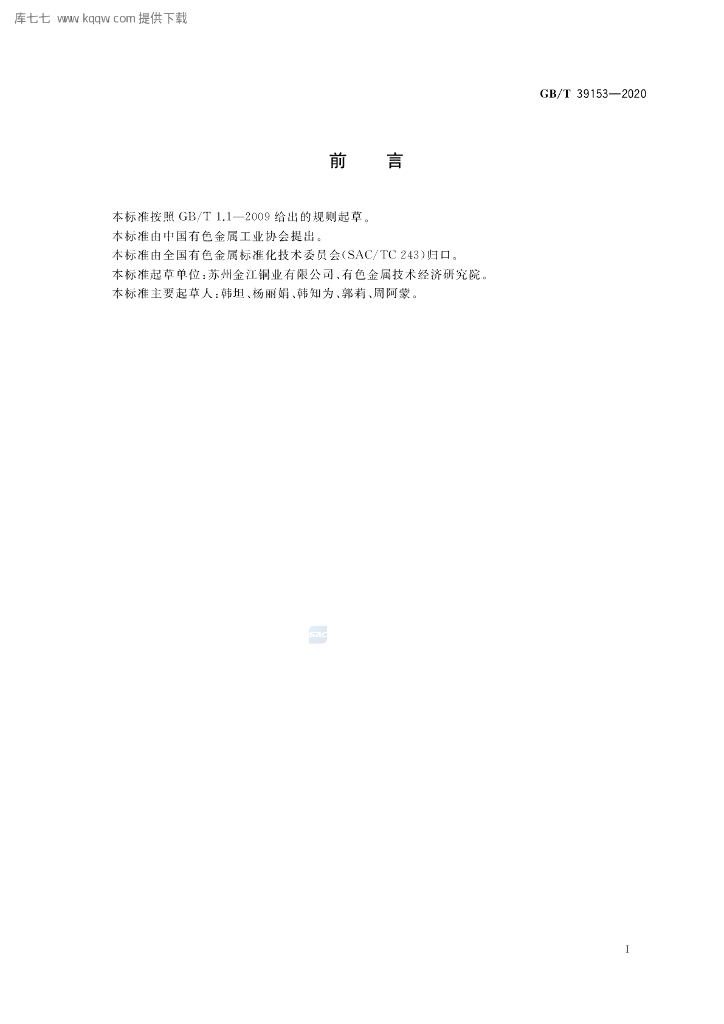 GB/T 39153-2020 标准预览