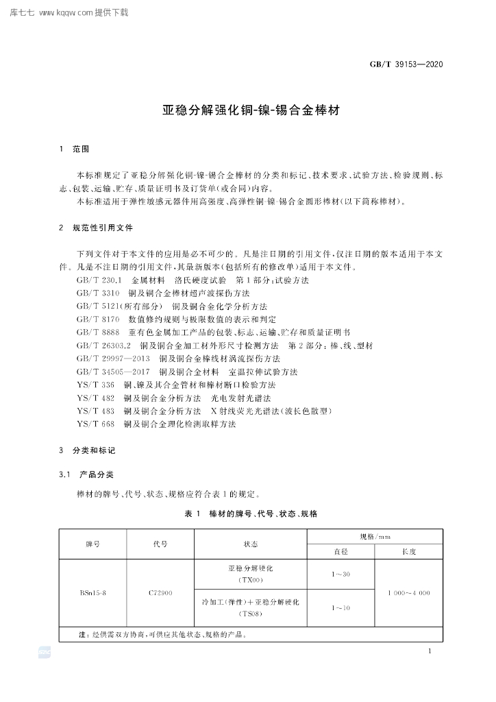 GB/T 39153-2020 标准预览