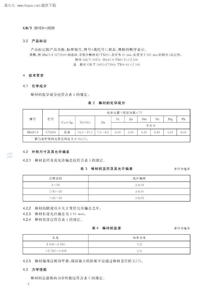 GB/T 39153-2020 标准预览