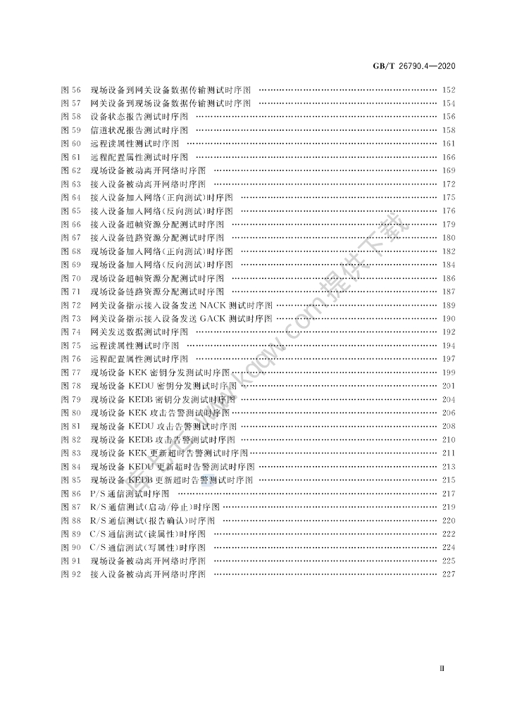 GB/T 26790.4-2020 标准预览