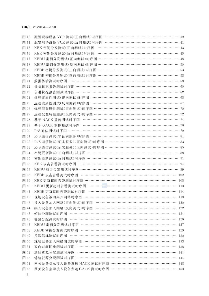 GB/T 26790.4-2020 标准预览