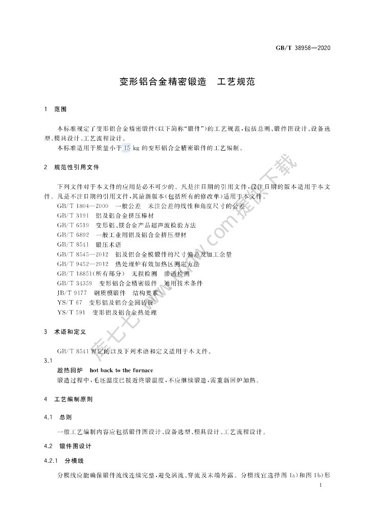 GB/T 38958-2020 标准预览